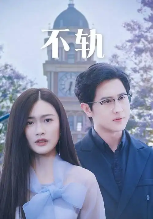 《漫长的季节》海报