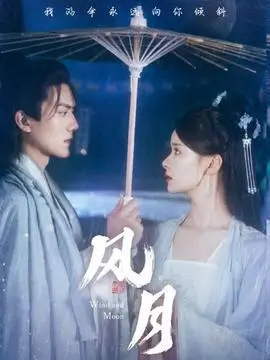 《琅琊榜》海报