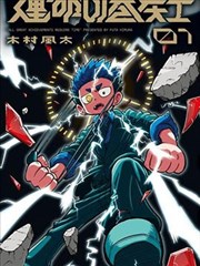 《一人之下》封面